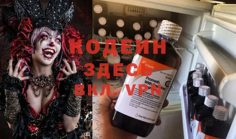 Кодеин напиток Lean (лин)  наркошоп  Павловский Посад 